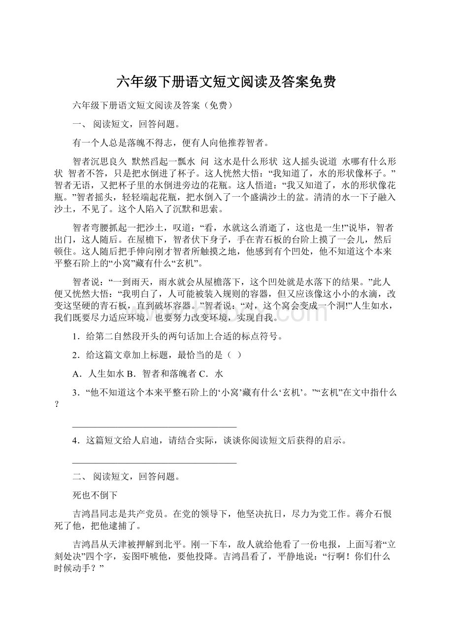 六年级下册语文短文阅读及答案免费.docx