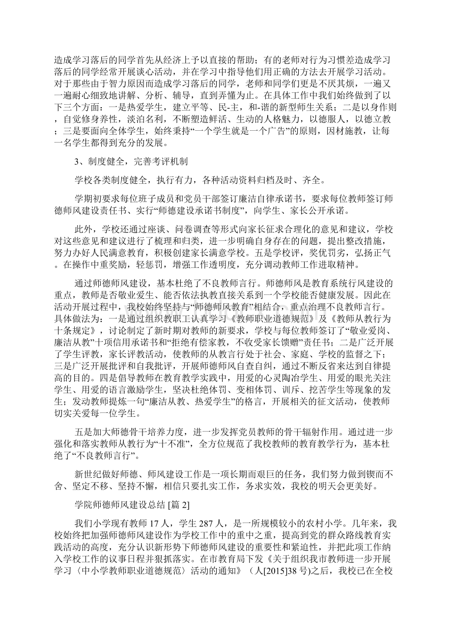 学院师德师风建设总结.docx_第2页