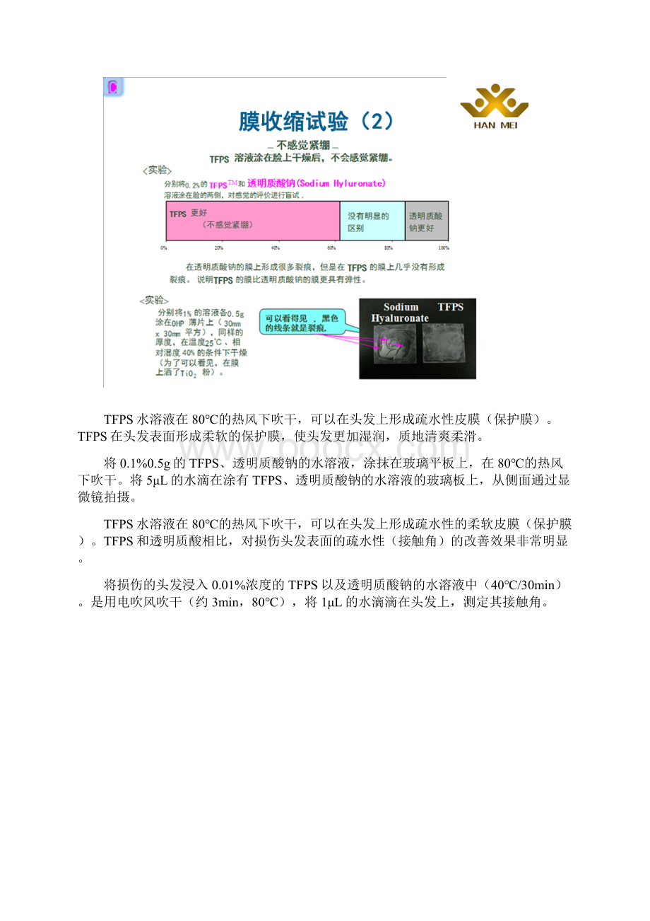 韩美生物银耳异聚多糖详解.docx_第3页