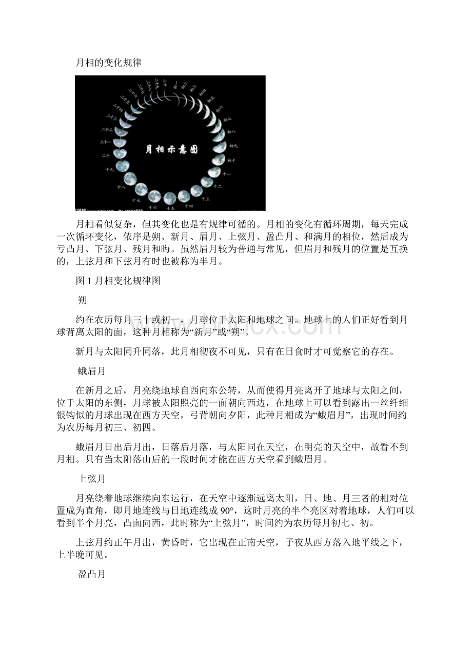 月相变化的规律及成因分析.docx_第3页