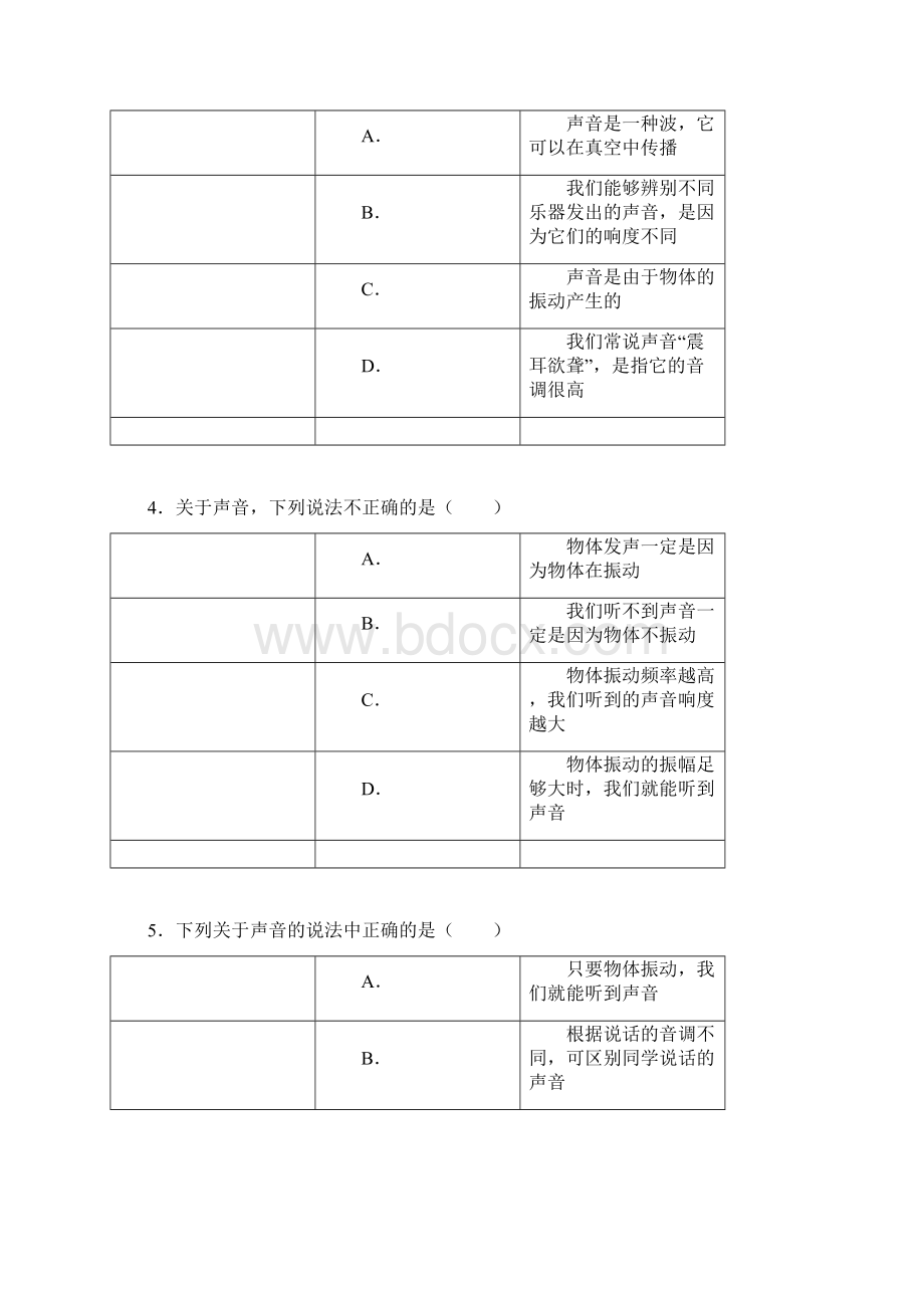 卓顶精文《声音的特性》测试题.docx_第2页