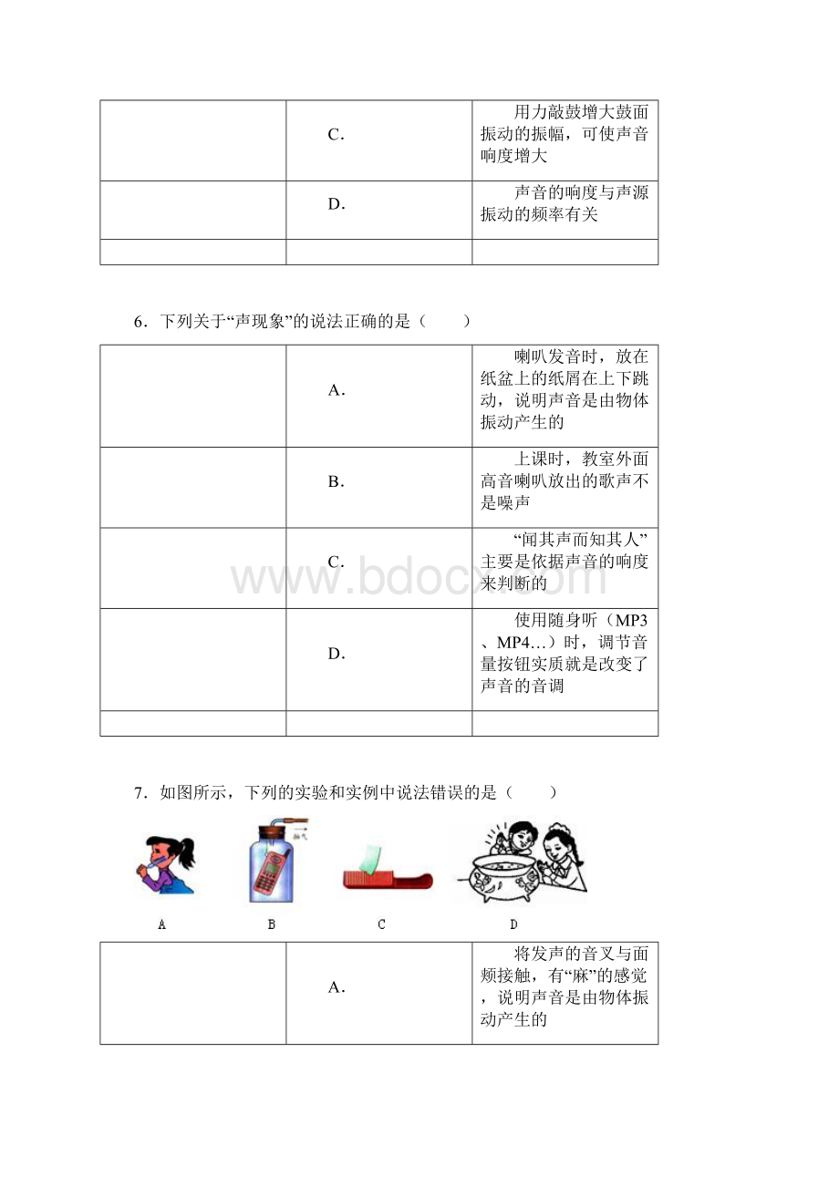 卓顶精文《声音的特性》测试题.docx_第3页