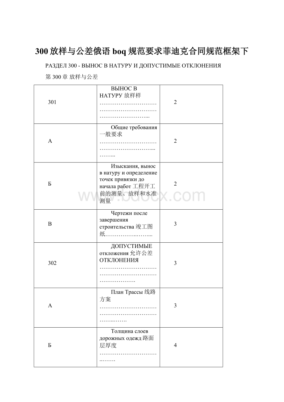 300放样与公差俄语boq规范要求菲迪克合同规范框架下.docx_第1页