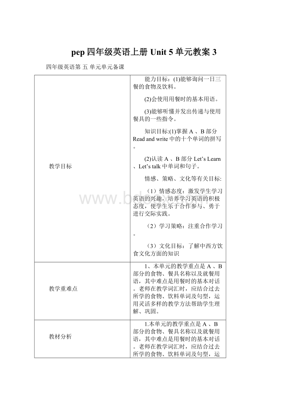 pep四年级英语上册Unit 5 单元教案 3.docx