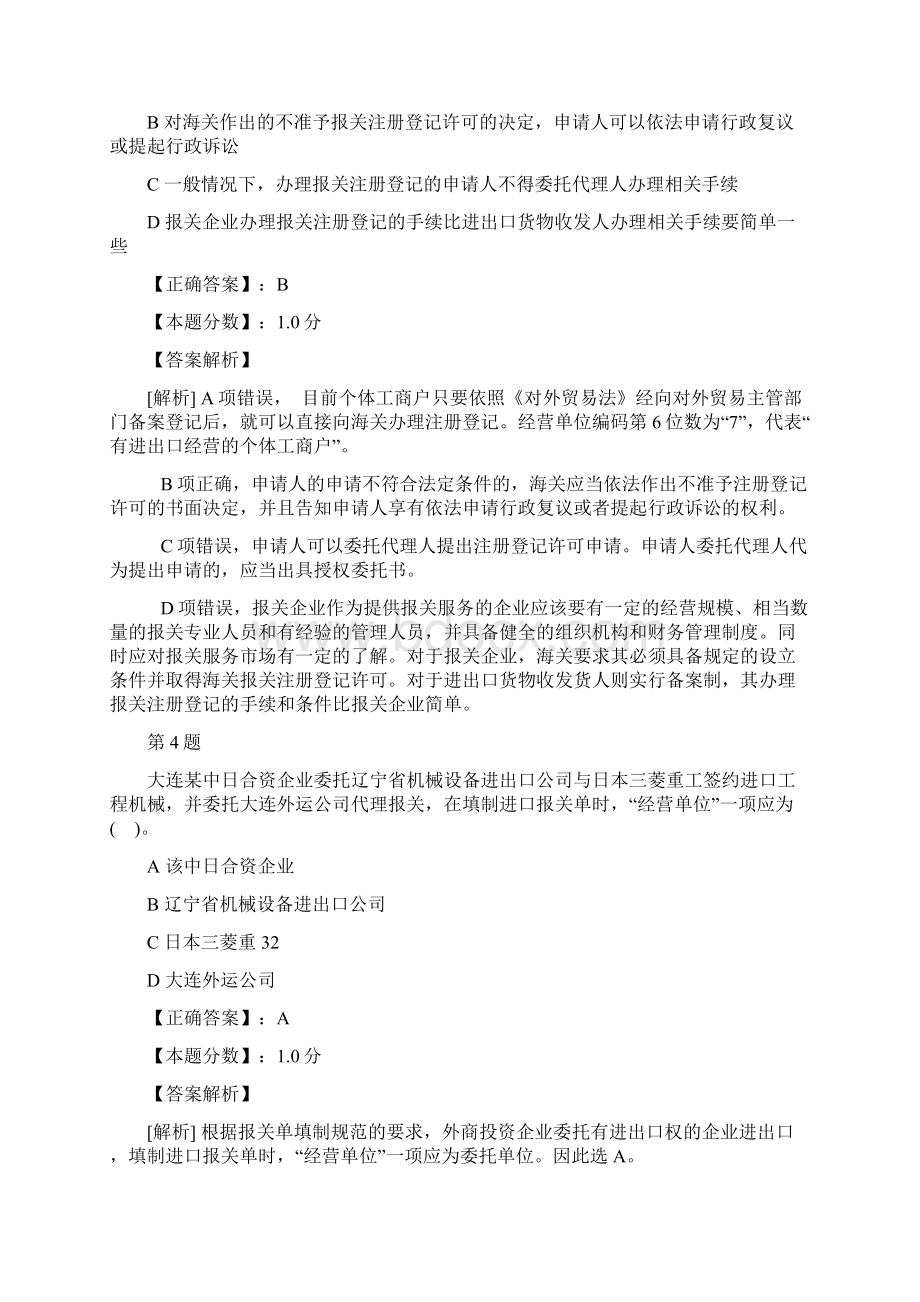 报关员考试试题及答案解析四十.docx_第2页