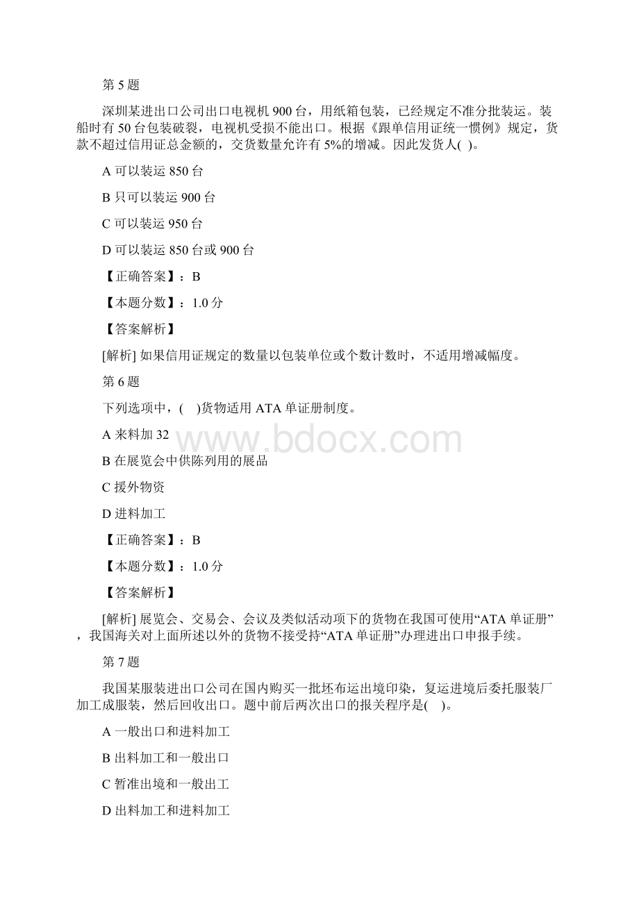 报关员考试试题及答案解析四十.docx_第3页