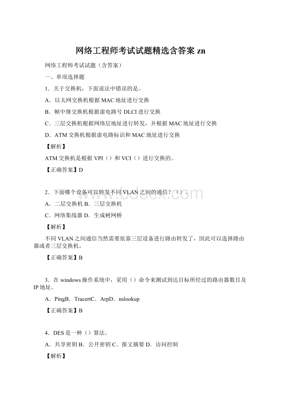 网络工程师考试试题精选含答案zn.docx