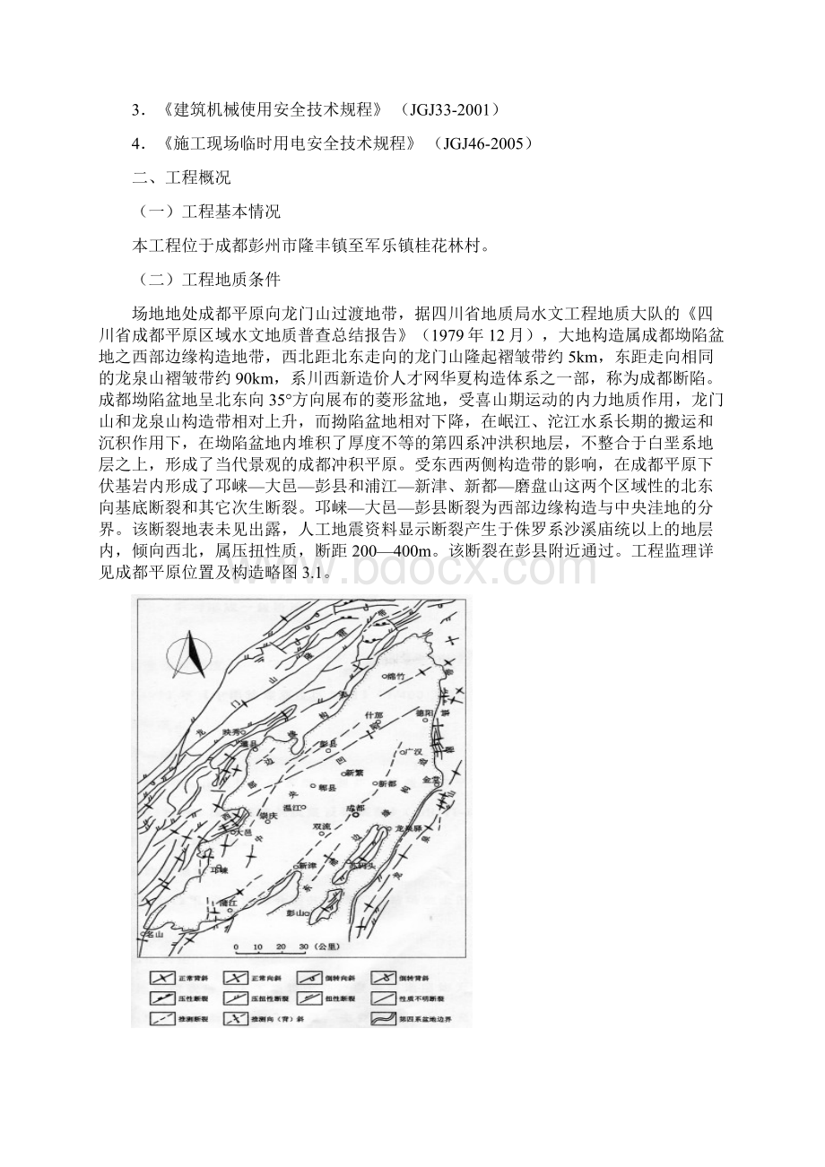 石化基地排洪渠基坑明排降水方案.docx_第2页