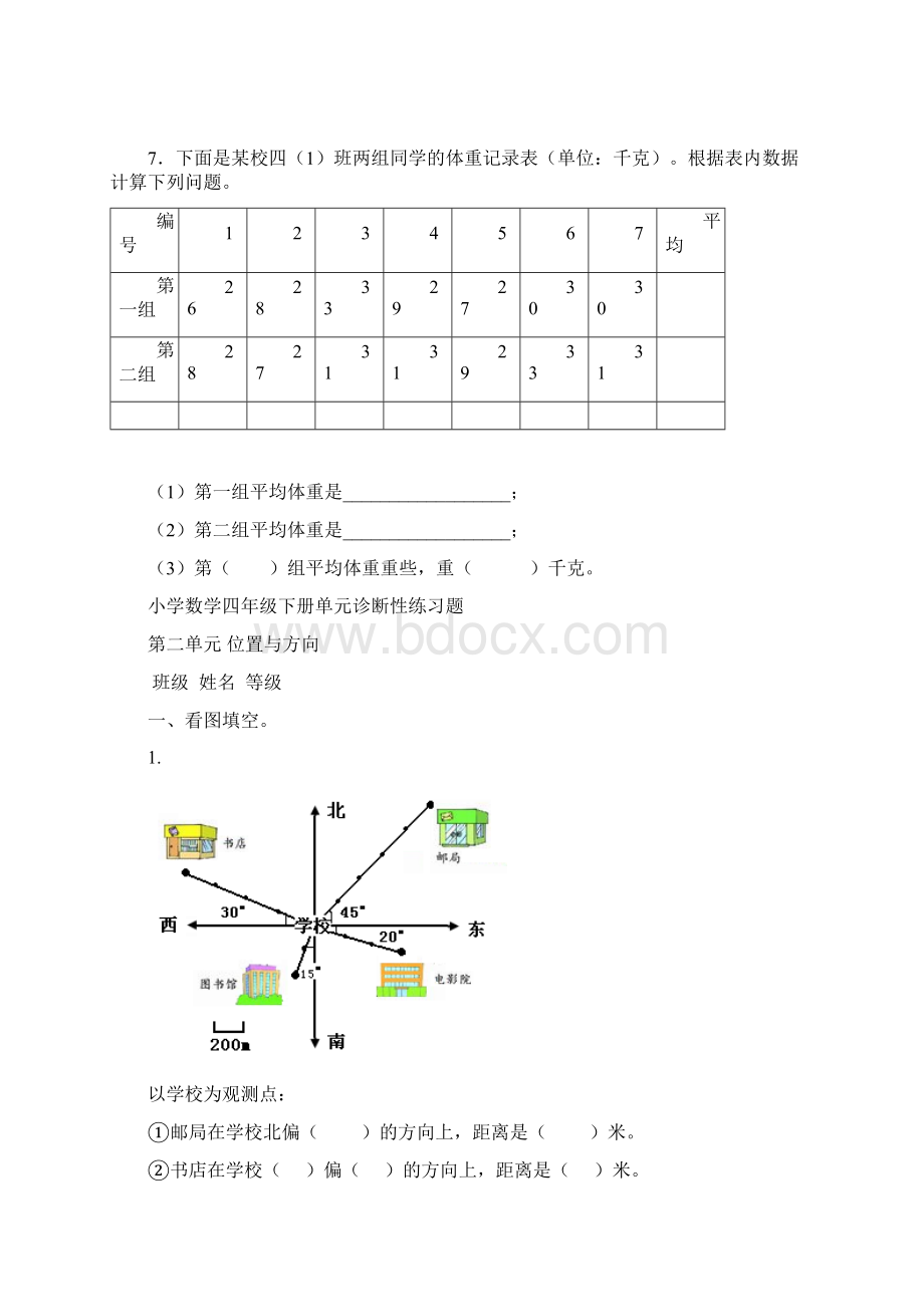 最新人教版小学数学四年级下册单元诊断性练习题11份.docx_第3页