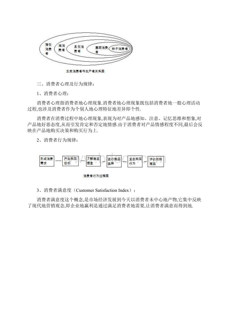 复习资料设计心理学堂笔记.docx_第2页