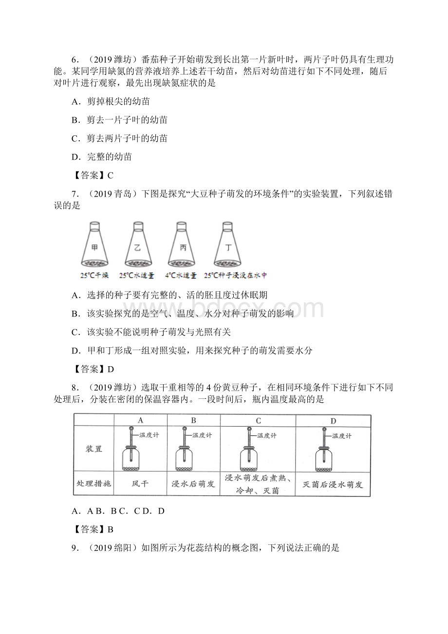 中考生物试题分类汇编生物圈中的绿色植物专题.docx_第3页