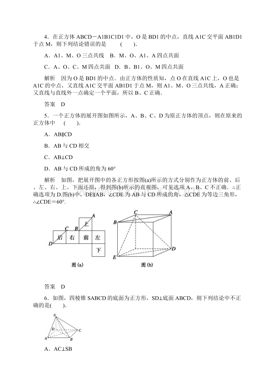 高考数学复习同步练习 第3讲空间点直线平面之间的位置关系.docx_第2页