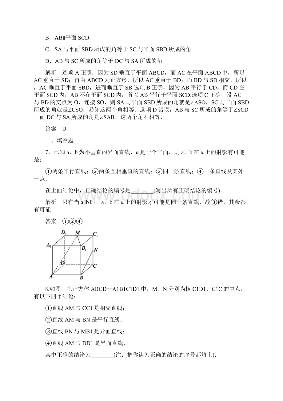 高考数学复习同步练习 第3讲空间点直线平面之间的位置关系.docx_第3页