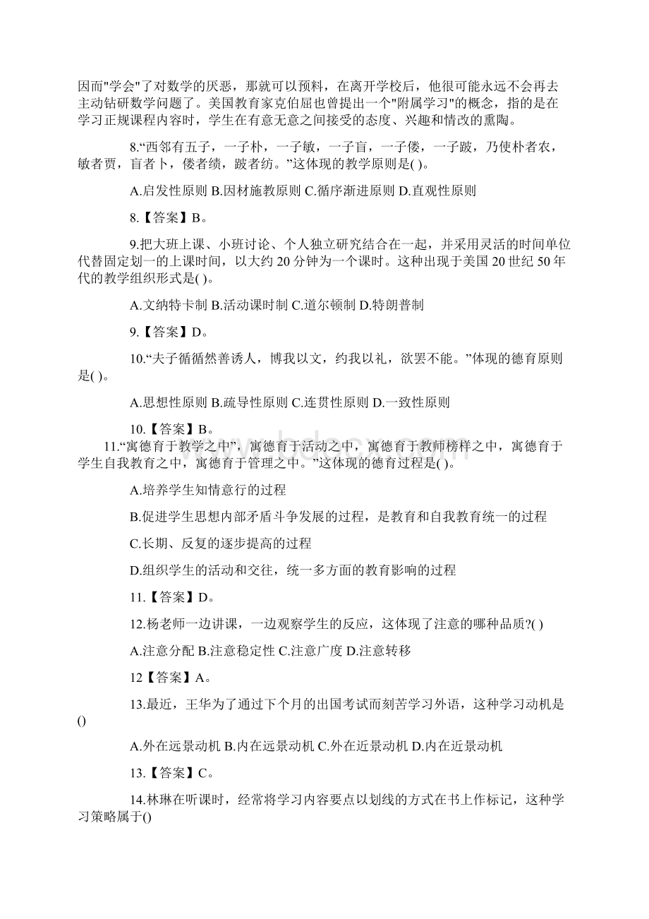 教师资格《中学教育知识与能力》真题及答案.docx_第2页