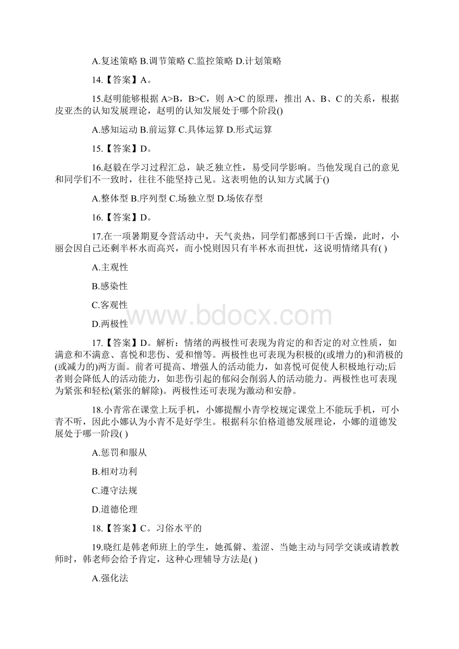 教师资格《中学教育知识与能力》真题及答案.docx_第3页