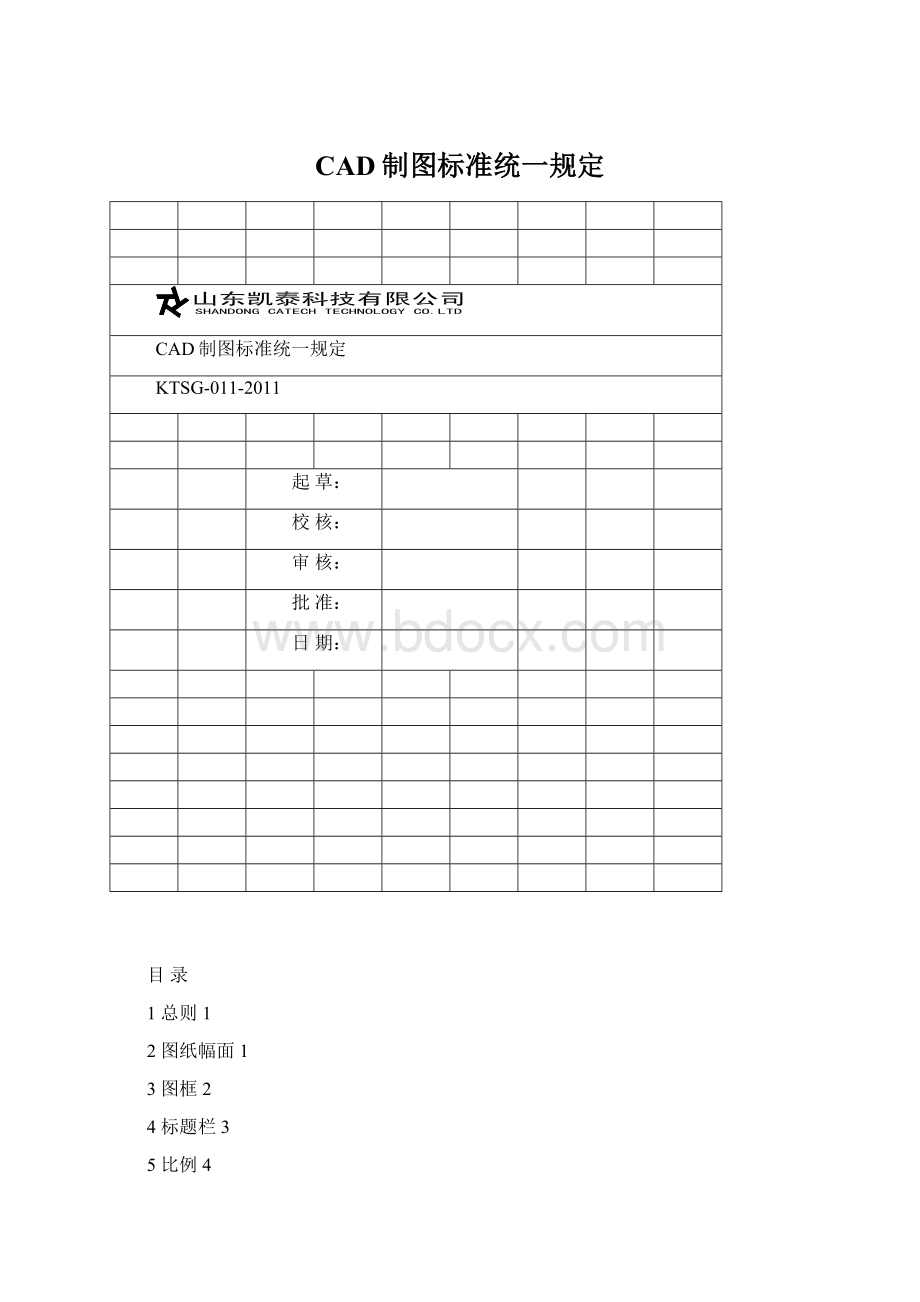 CAD制图标准统一规定.docx_第1页