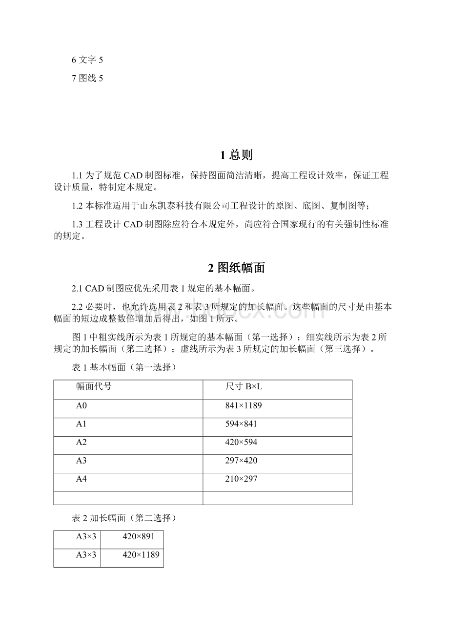 CAD制图标准统一规定.docx_第2页