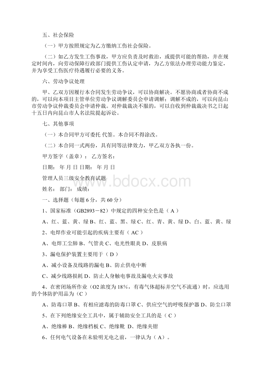 管理人员三级教育卡.docx_第3页