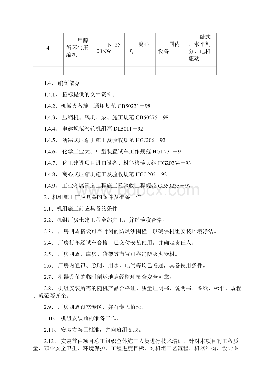 7压缩机安装方案.docx_第2页