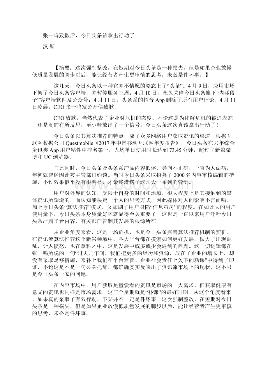 高考作文新闻热点素材积累教学提纲.docx_第3页