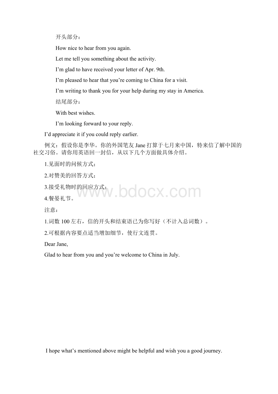 高中英语作文分类讲解含例文.docx_第3页