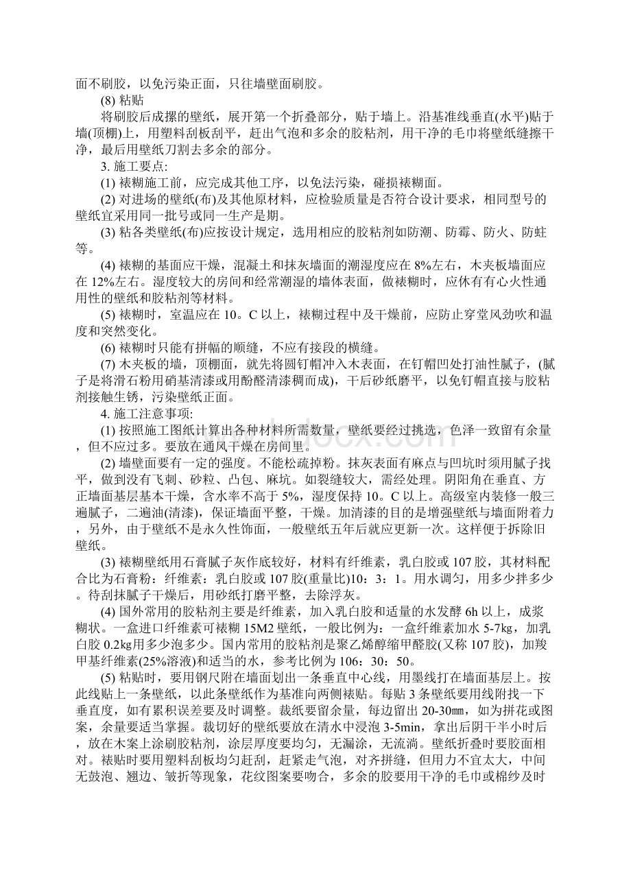 假日大酒店精装修墙面壁纸裱糊施工工艺完整版.docx_第3页