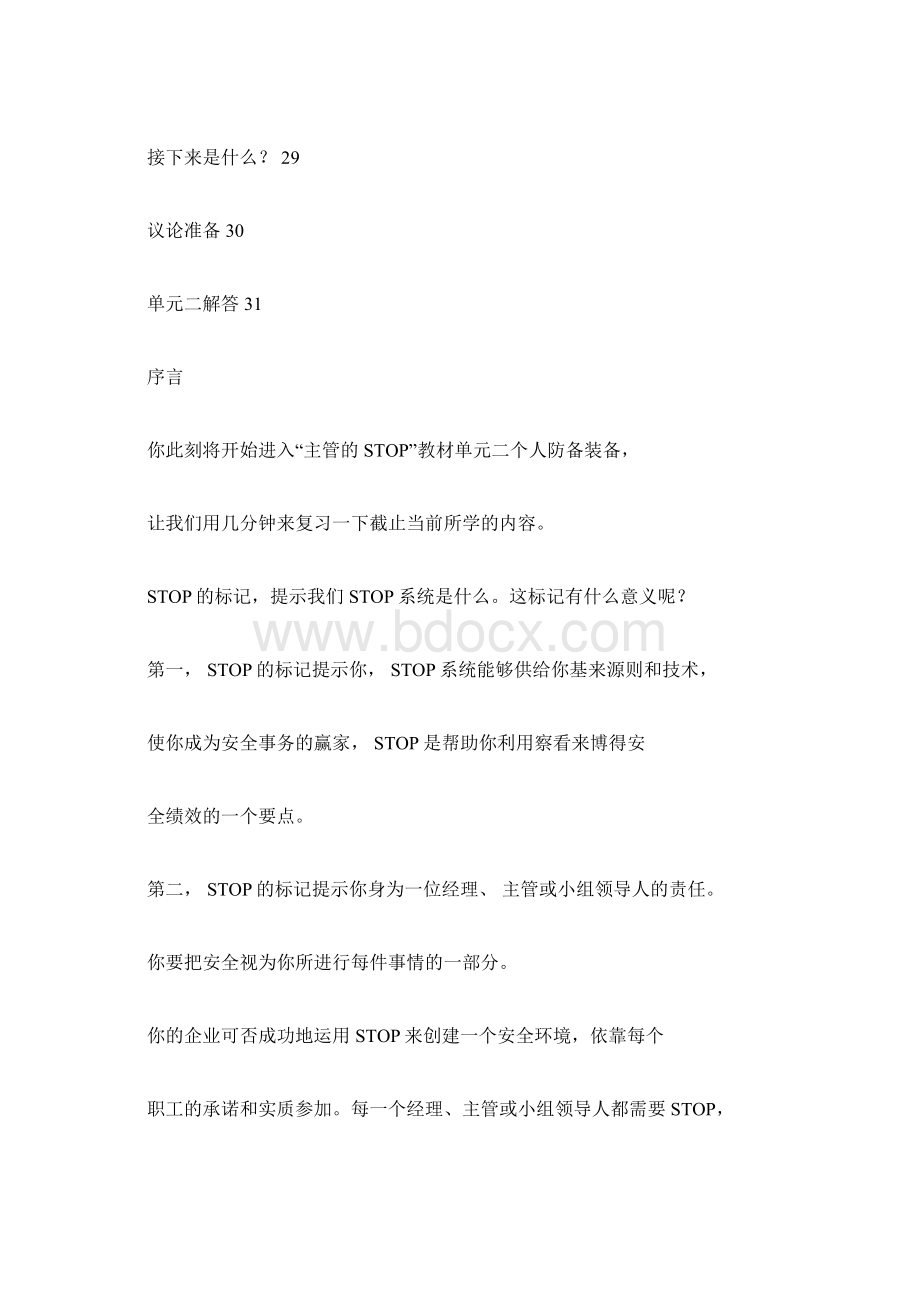 杜邦安全训练观察计划STOP培训手册之个人防护装备.docx_第3页