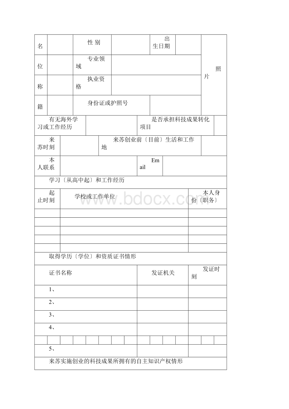 江苏省高层次创新创业人才引进计划.docx_第2页