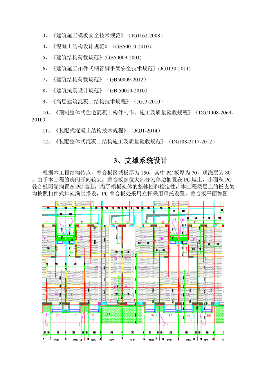 叠合板支撑架专项施工方案.docx_第3页