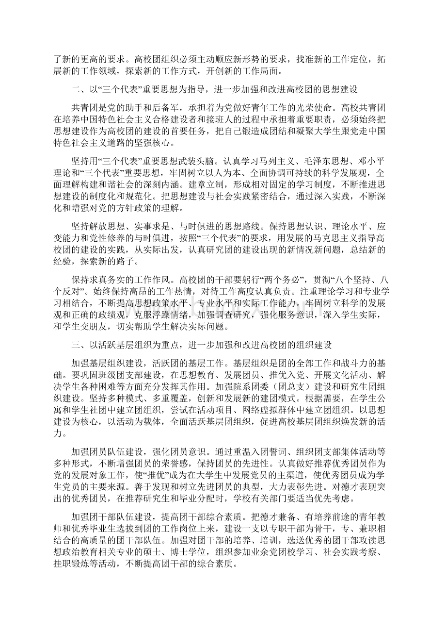 共青团干部培训资料.docx_第2页