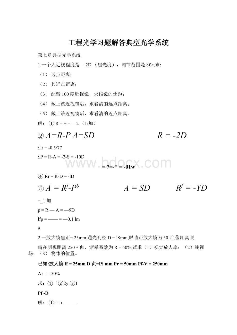 工程光学习题解答典型光学系统.docx