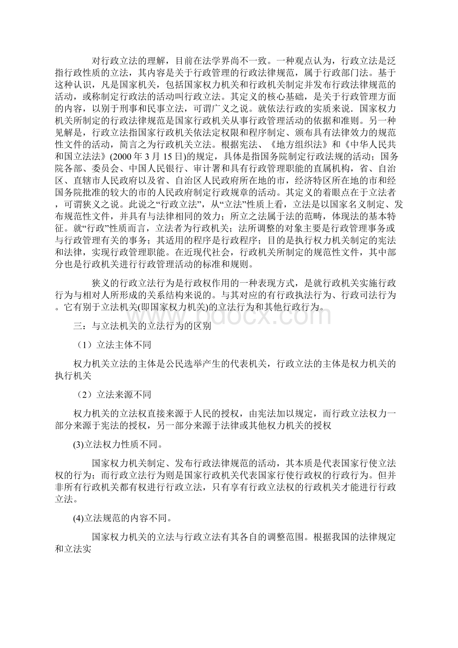 行政立法与人大立法的区别.docx_第2页