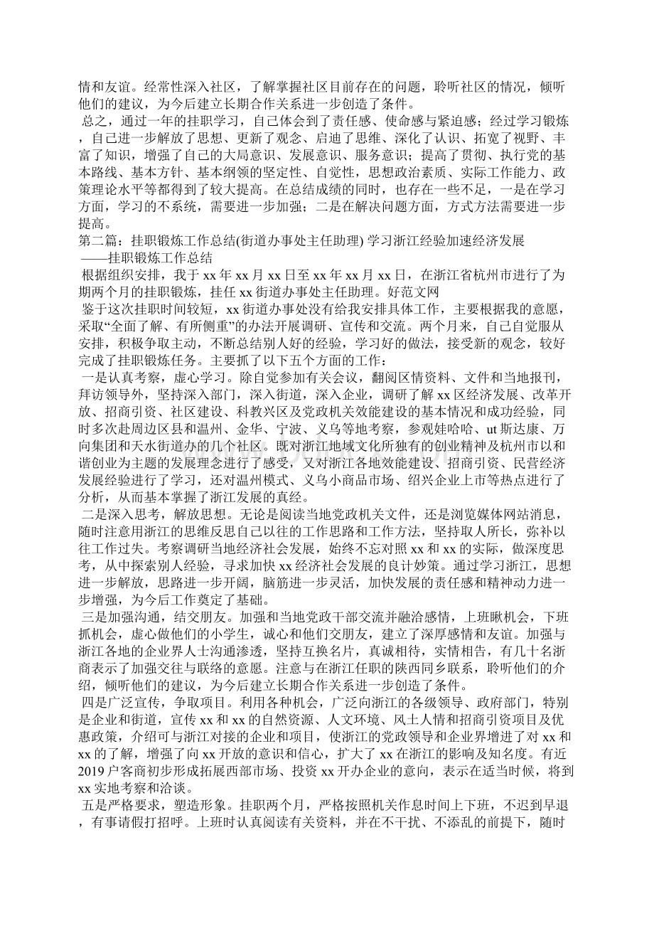 街道挂职锻炼工作总结.docx_第2页