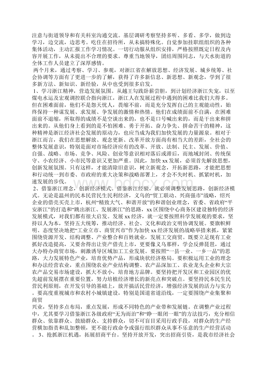 街道挂职锻炼工作总结.docx_第3页