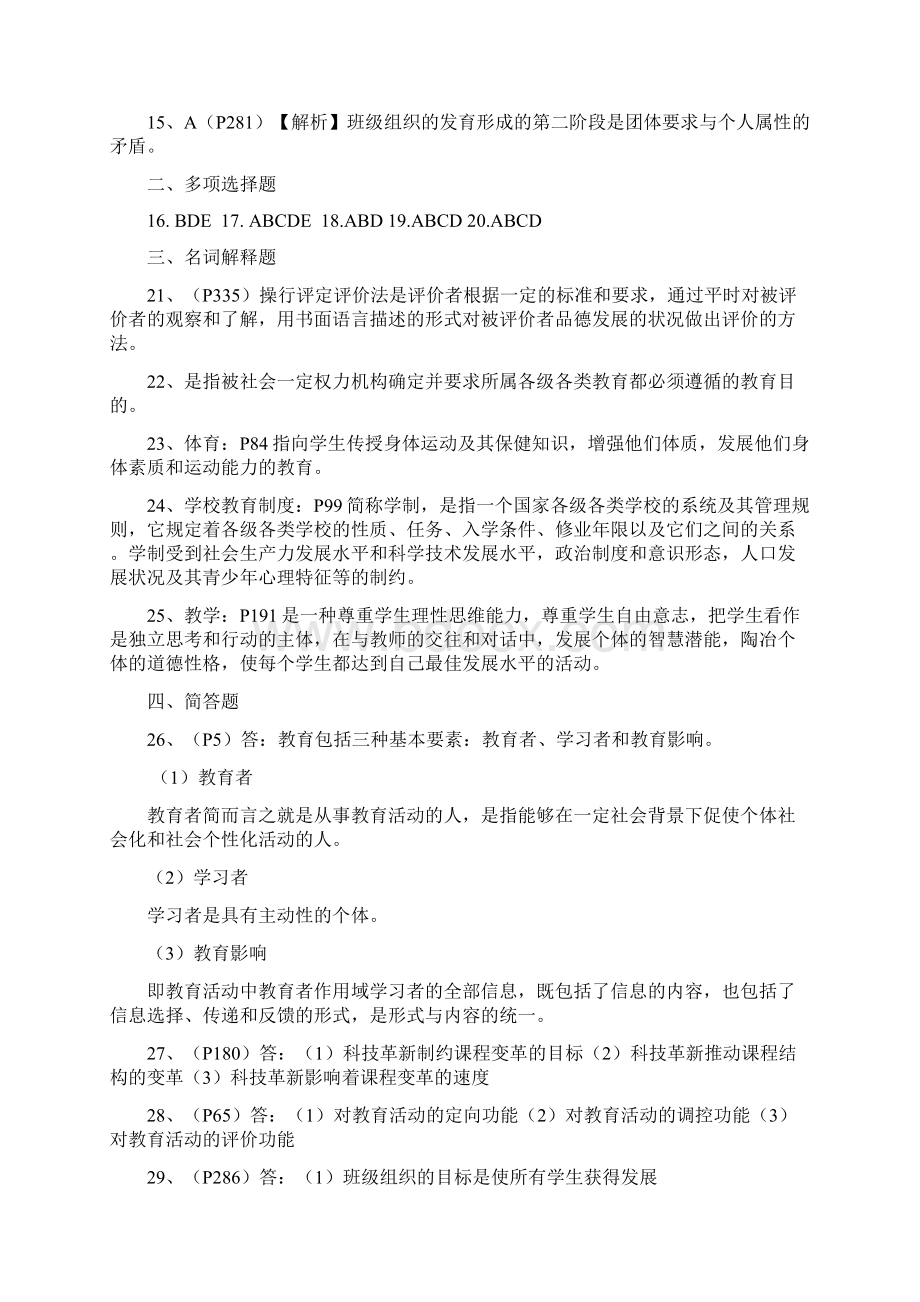 教育学B模拟试题答案.docx_第2页