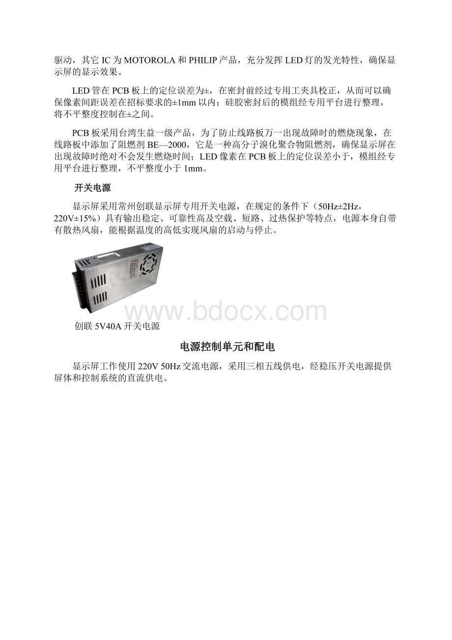 LED显示屏更换项目技术方案.docx_第3页