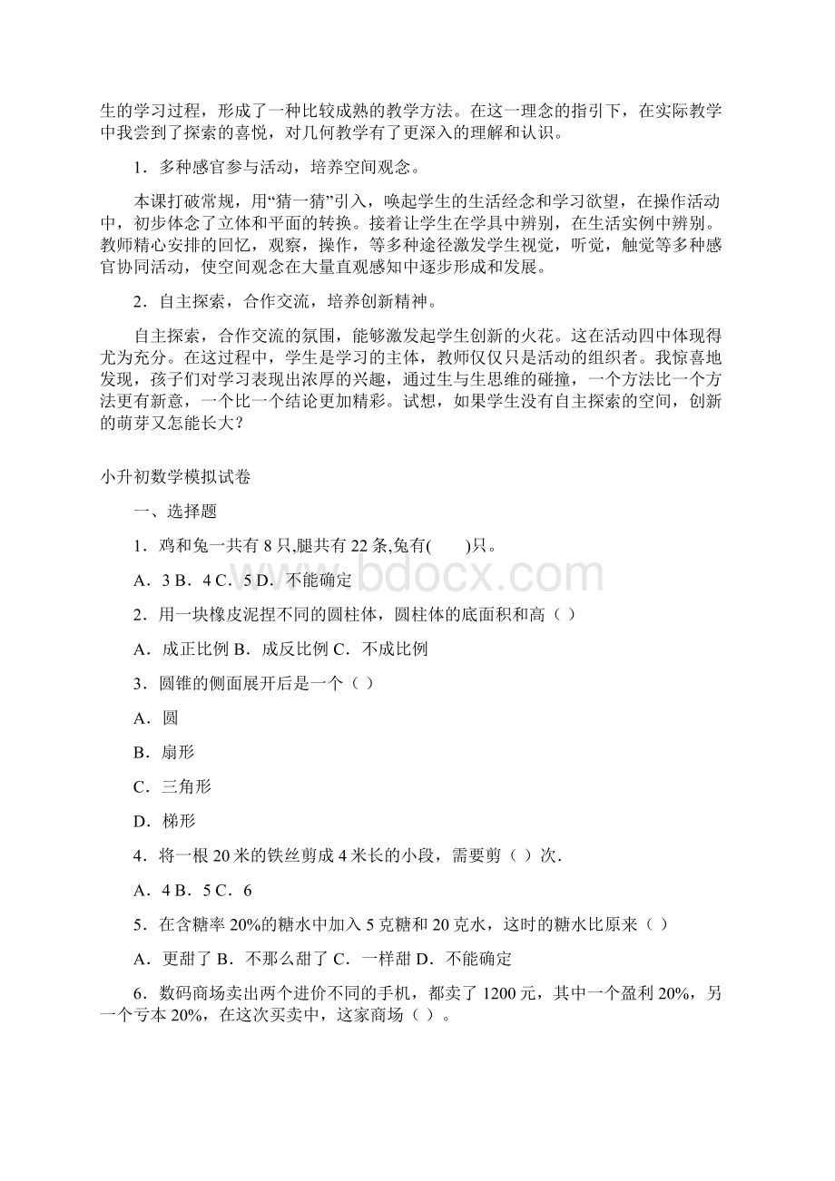 小学数学优秀课例认识图形案例与反思.docx_第3页