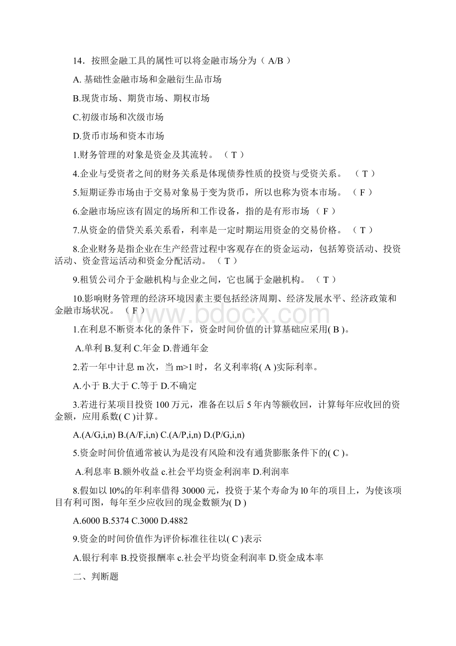 投资理财练习题及.docx_第2页