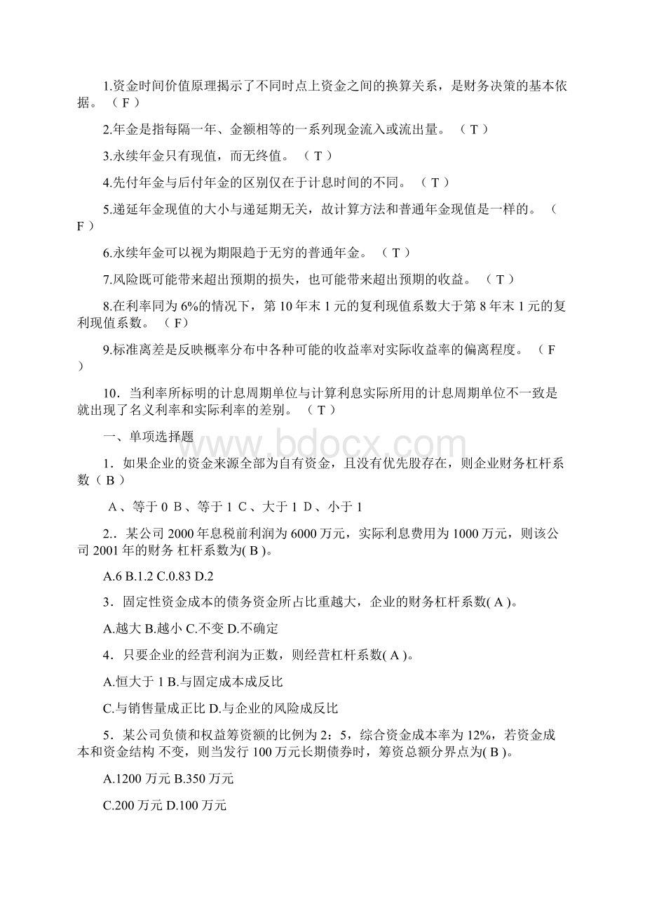 投资理财练习题及.docx_第3页