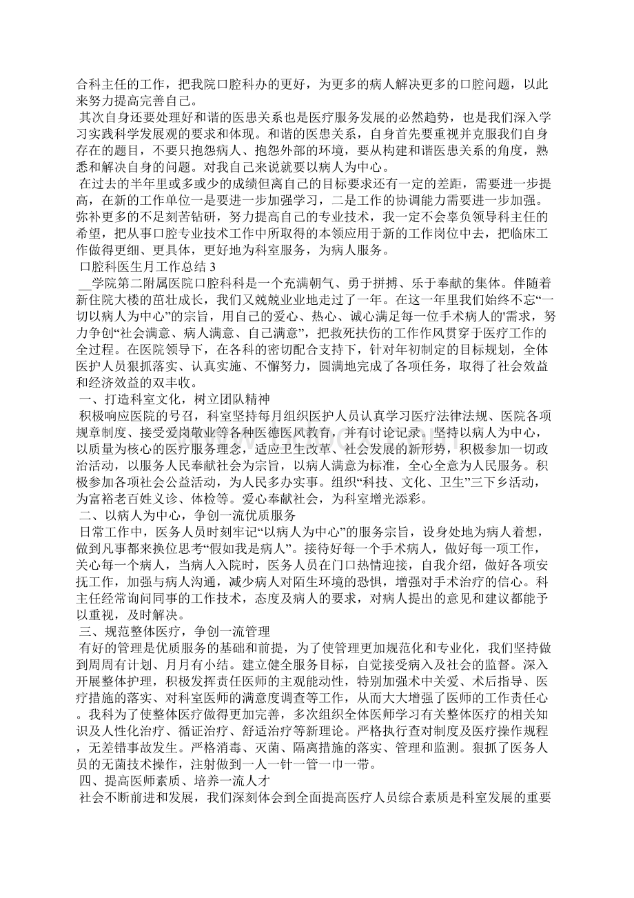 口腔科医生月工作总结5篇.docx_第3页