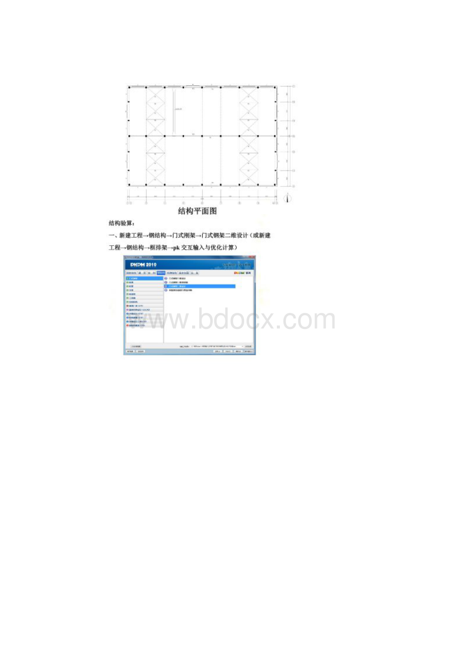 PKPM钢结构计算实例.docx_第2页