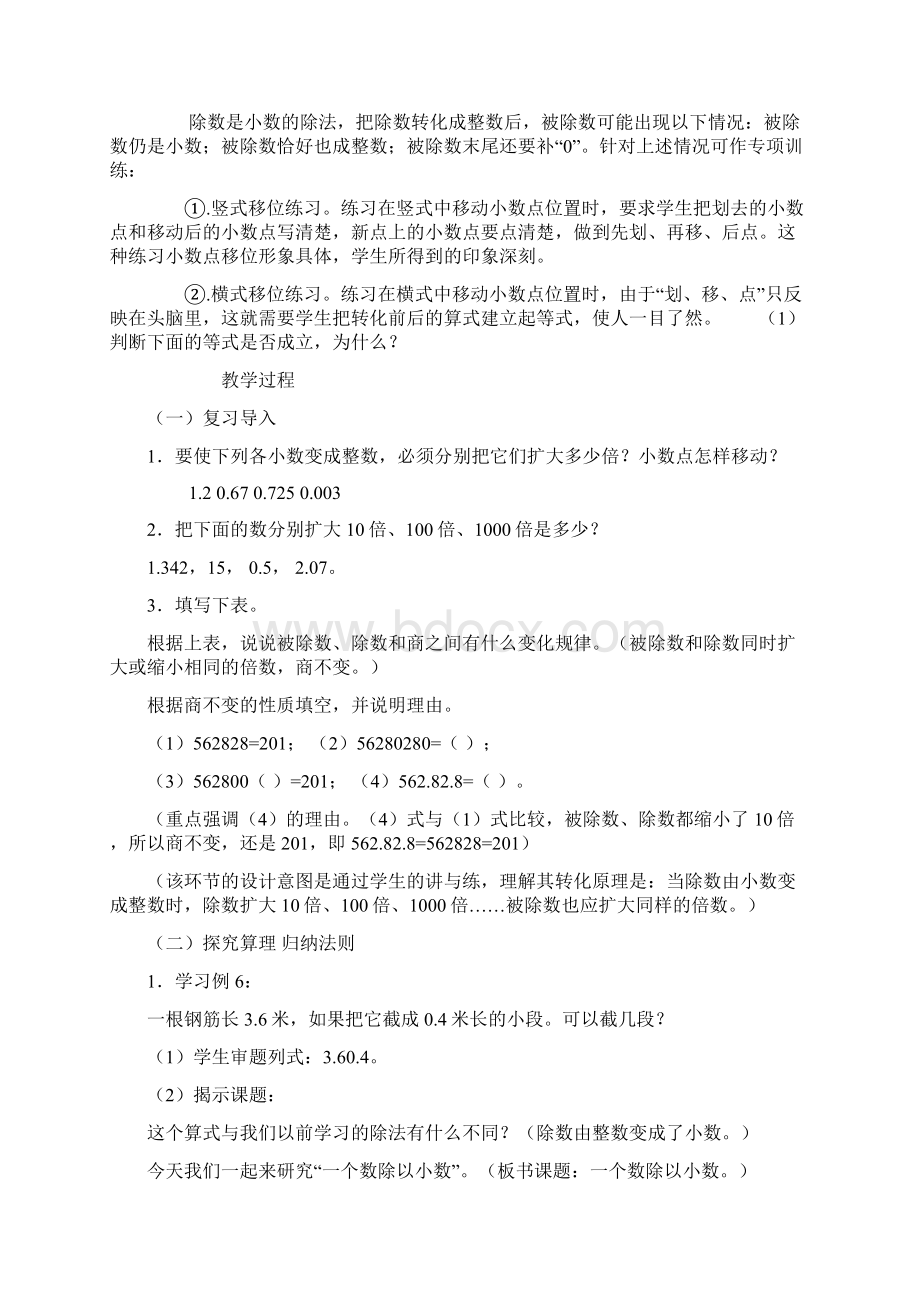 小学数学优秀说课稿《小数除法》.docx_第3页