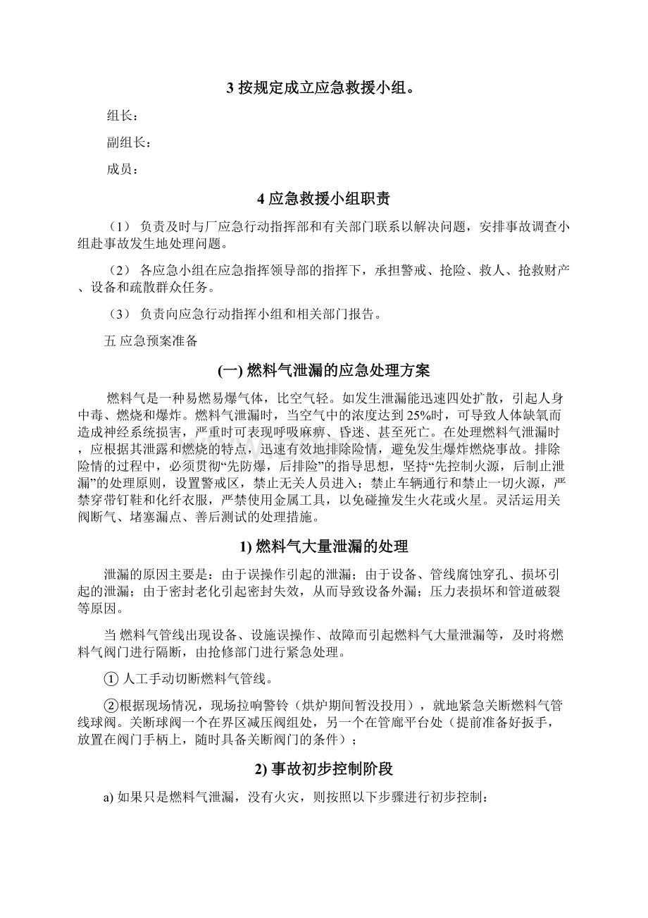 天然气泄漏事故应急预案完整.docx_第2页