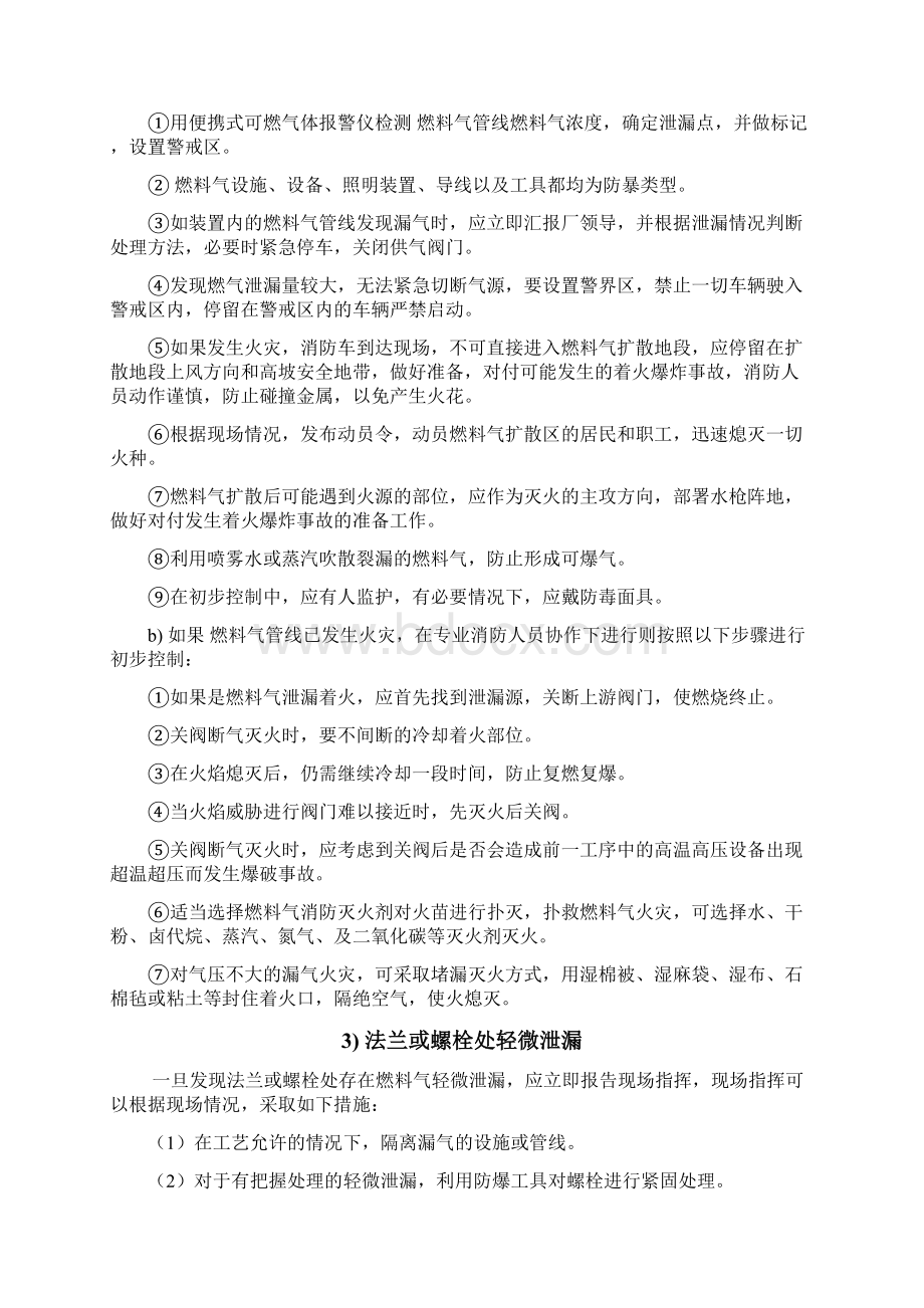 天然气泄漏事故应急预案完整.docx_第3页