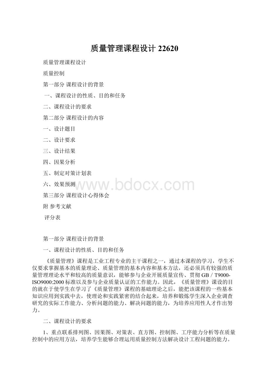 质量管理课程设计22620.docx_第1页