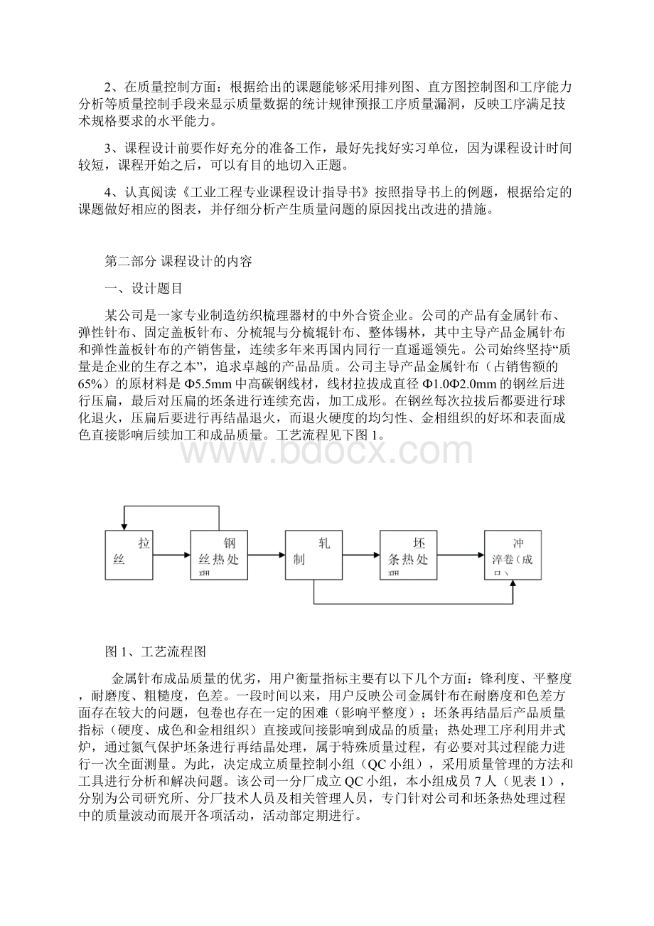 质量管理课程设计22620.docx_第2页