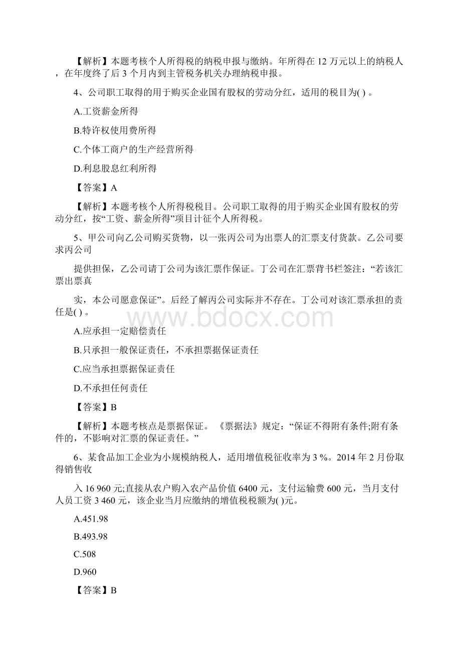 点趣乐考网初级会计《经济法基础》模拟试题三.docx_第2页