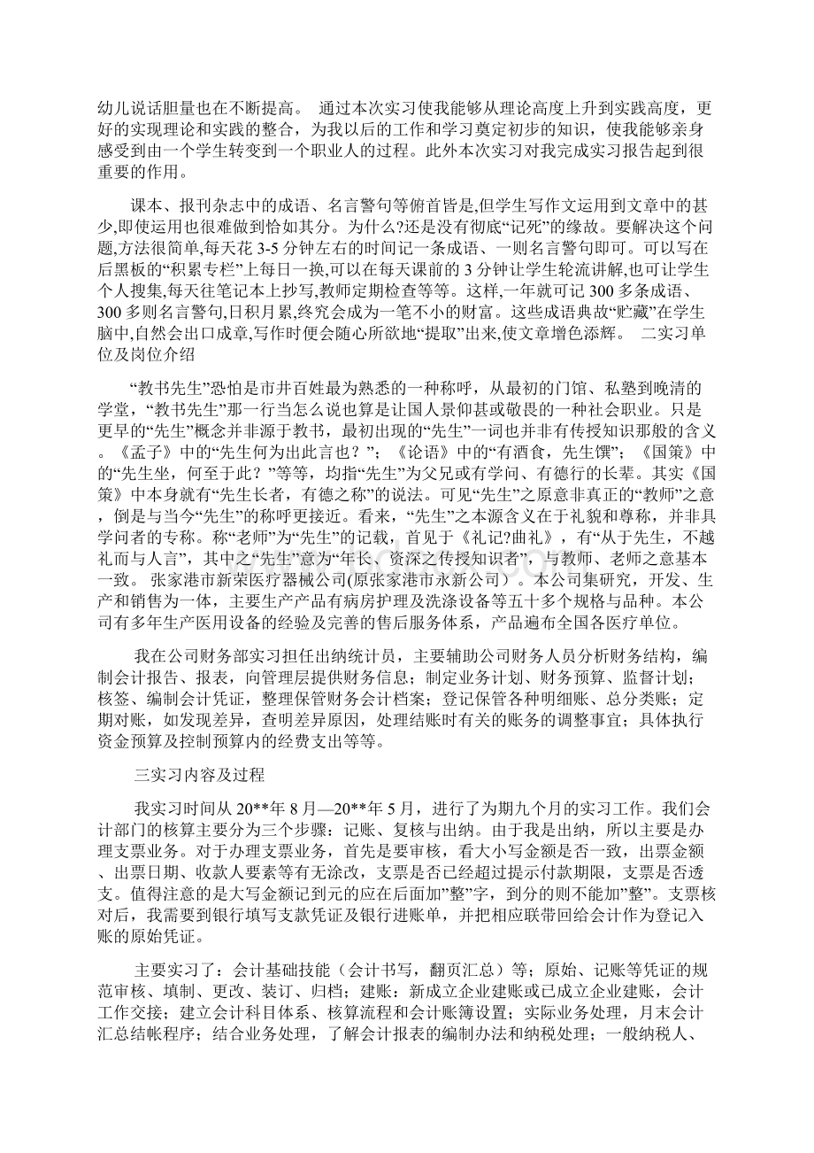 医疗器械实习报告精选范文.docx_第2页