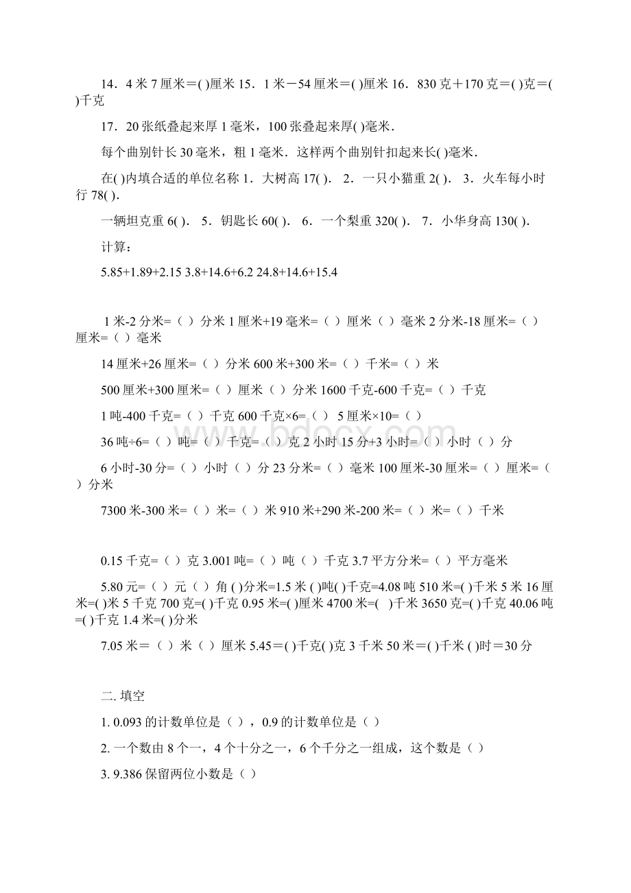 四年级小数单位换算练习题经典.docx_第3页