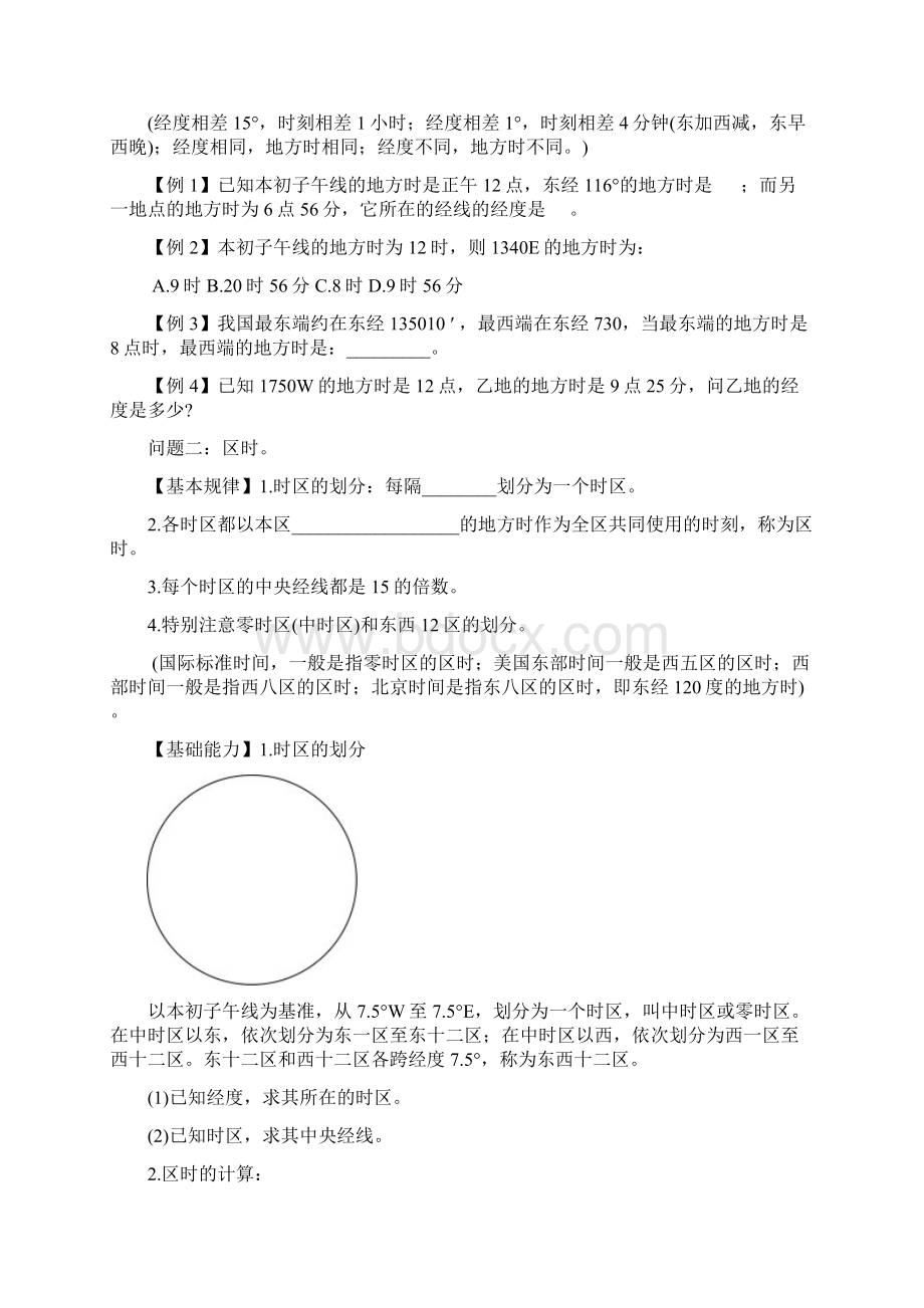 时间问题学案.docx_第2页